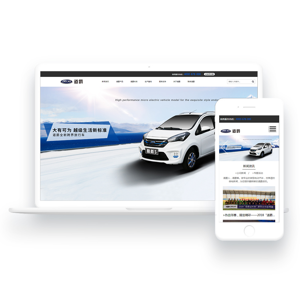 道爵电动汽车